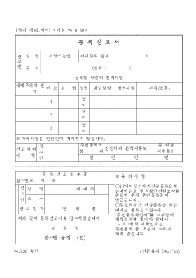 등록신고서